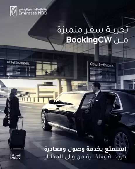 بنك الإمارات دبي الوطني مصر يعزز مزايا «سيجنتشر» بامتيازات سفر وخدمات كونسيرج عالمية حصرية