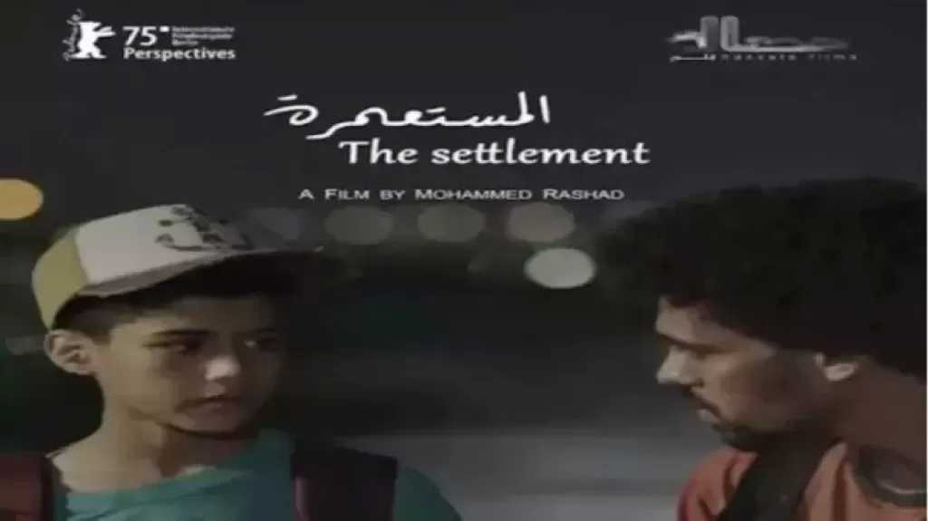 الأربعاء.. انطلاق عرض فيلم المستعمرة للمخرج محمد رشاد في سينما زاوية