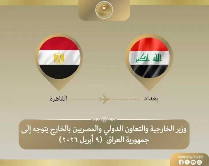 وزير الخارجية يتوجه للعراق لبحث التطورات الإقليمية