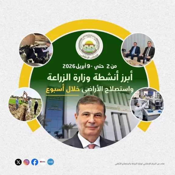 ”الزراعة” تستعرض جهودها في دعم المزارعين وتحقيق الأمن الغذائي خلال الأسبوع الأول من أبريل