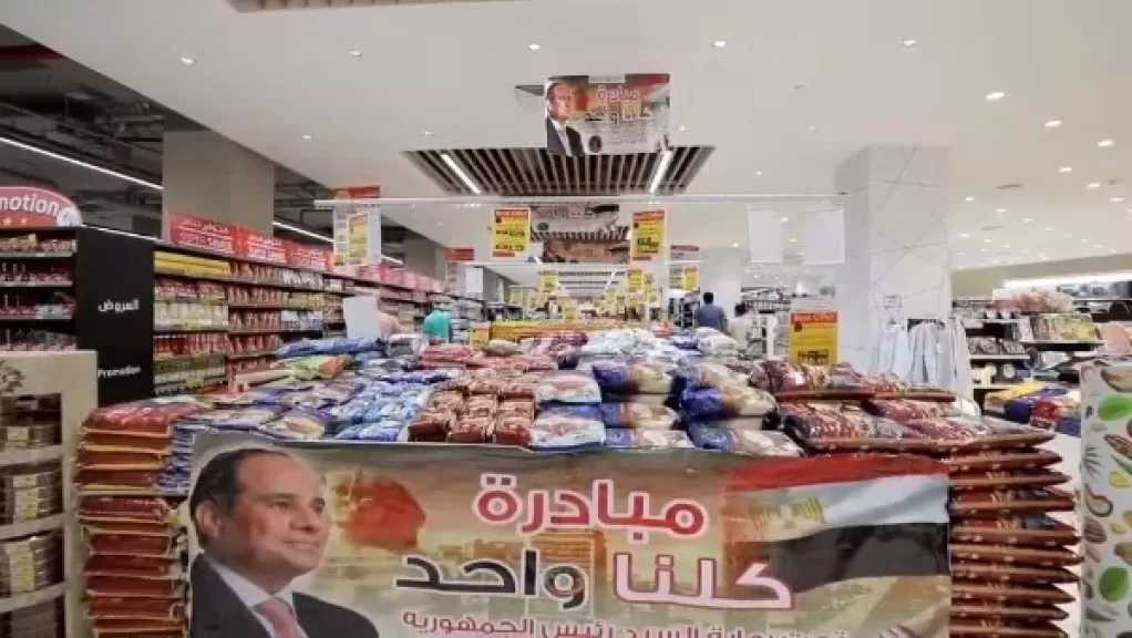الداخلية تواصل مبادرة ”كلنا واحد” لتوفير مستلزمات الأسرة بأسعار مخفضة