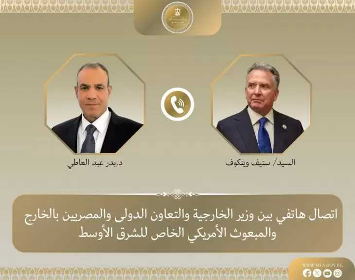 وزير الخارجية يبحث مع المبعوث الأمريكي الخاص للشرق الأوسط آخر مستجدات الوضع الإقليمي