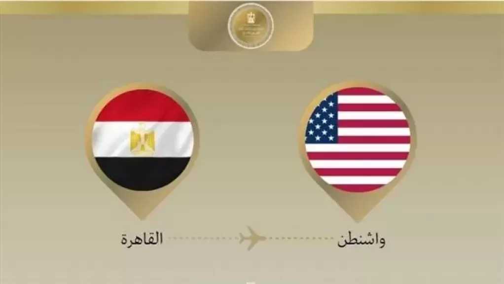 وزير الخارجية يتوجه إلى واشنطن