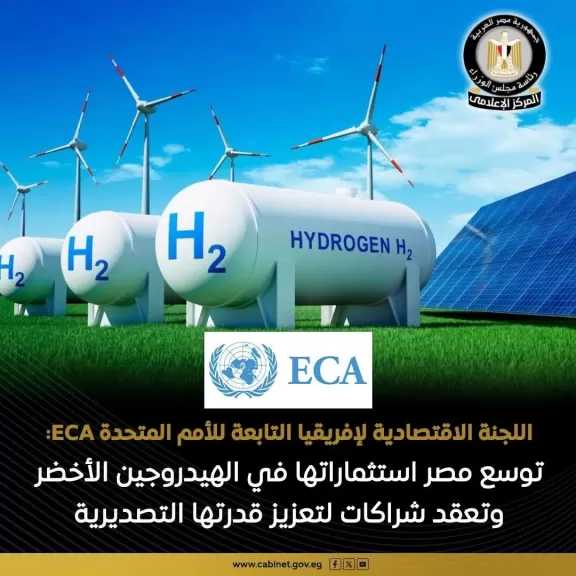 مصر توسع استثماراتها من الهيدروجين الأخضر لتحتل مراكز متقدمة إفريقيًا في إنتاج طاقة الرياح والطاقة الشمسية