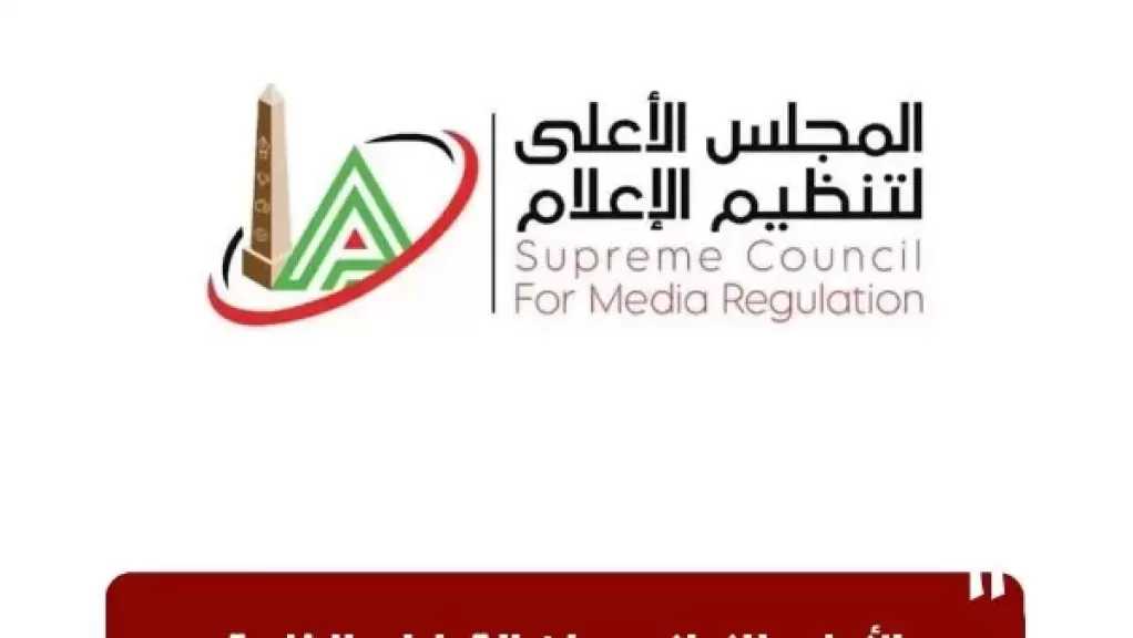 الأعلى للإعلام يغرم قناة الأهلى 100 ألف جنيه