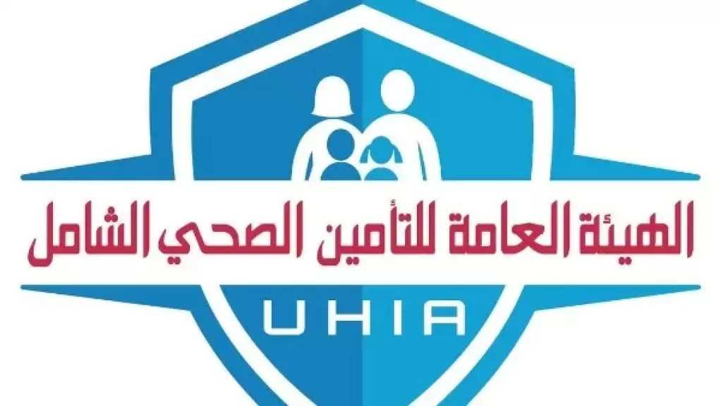التأمين الصحي الشامل: نتعامل مع الحالات الإنسانية بمنظور البعد الإنساني