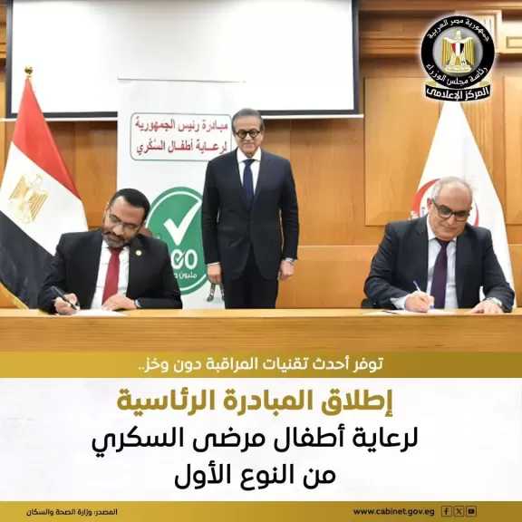 الصحة: إطلاق المبادرة الرئاسية لرعاية أطفال مرضى السكرى من النوع الأول