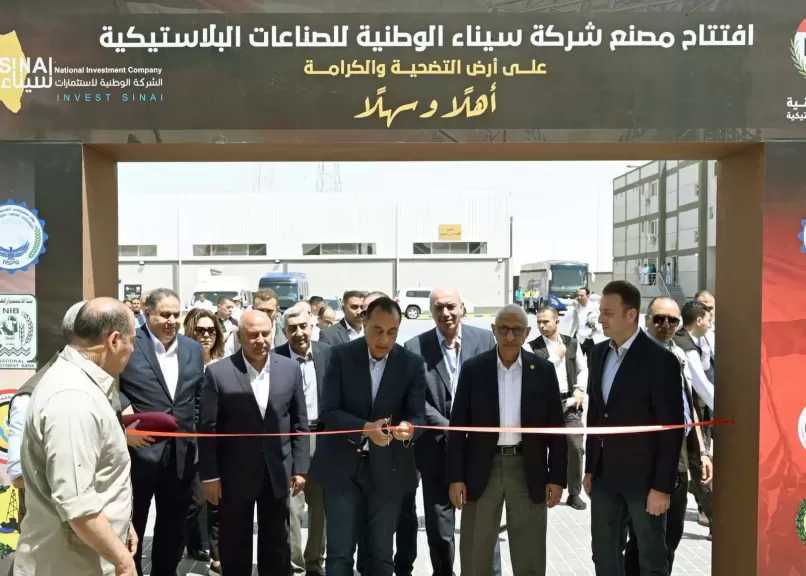 رئيس الوزراء يشهد احتفالية افتتاح مصنع شركة سيناء الوطنية للصناعات البلاستيكية ببئر العبد