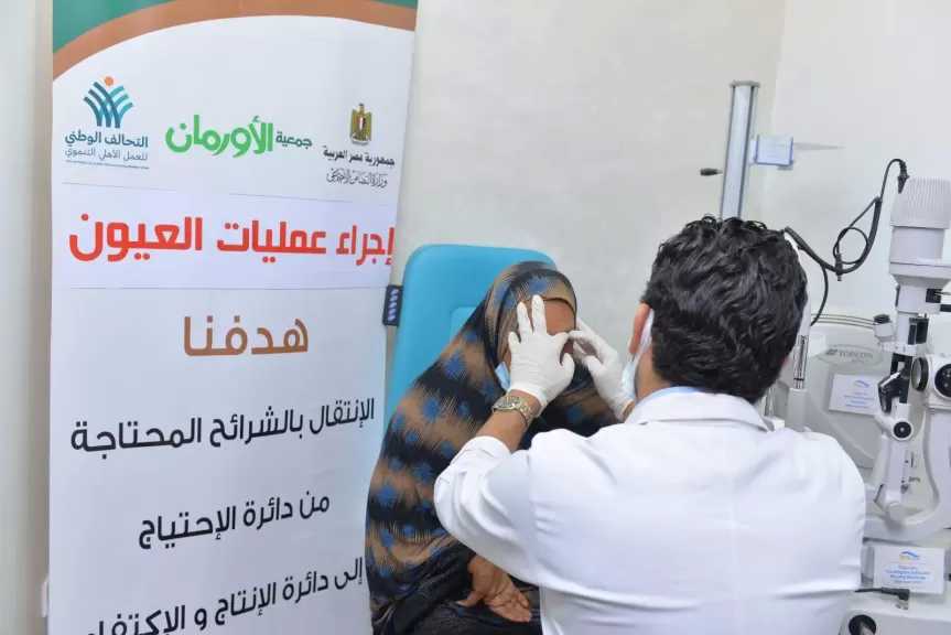 تضامن أسيوط: الأورمان أجرت 10 عمليات عيون لغير القادرين