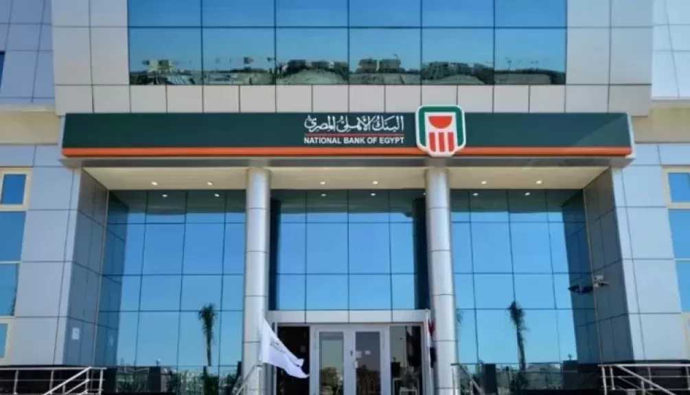 البنك الأهلي المصري يعدل سعر العائد على الشهادات البلاتينية