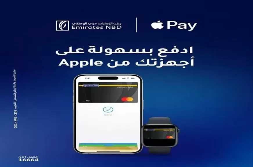 طريقة إضافة بطاقات بنك الإمارات دبي الوطني مصر إلى Apple Pay