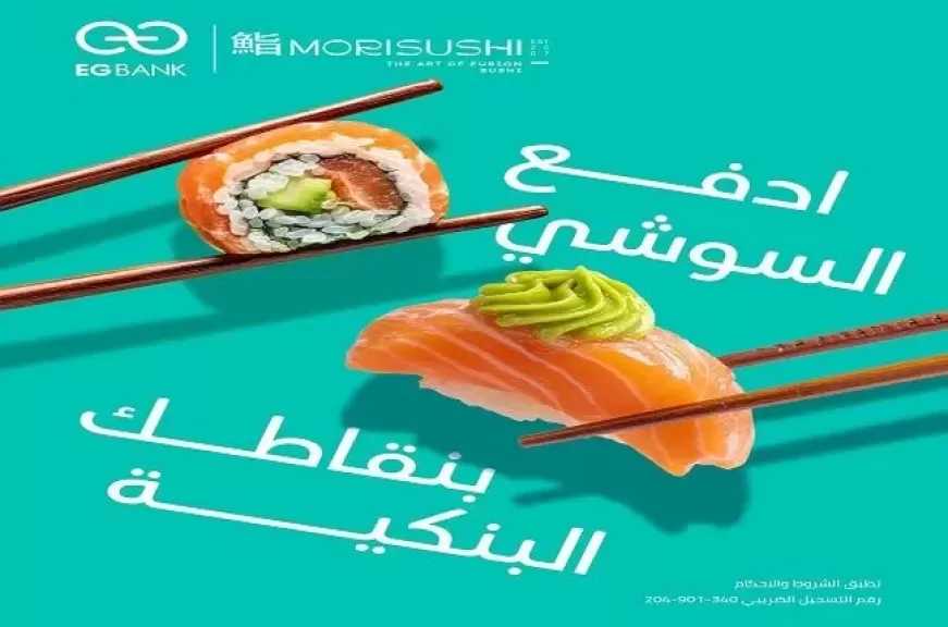 بنك EGBANK يتيح استبدال نقاط برنامج المكافآت بقسائم شراء مجانية من أشهر المطاعم