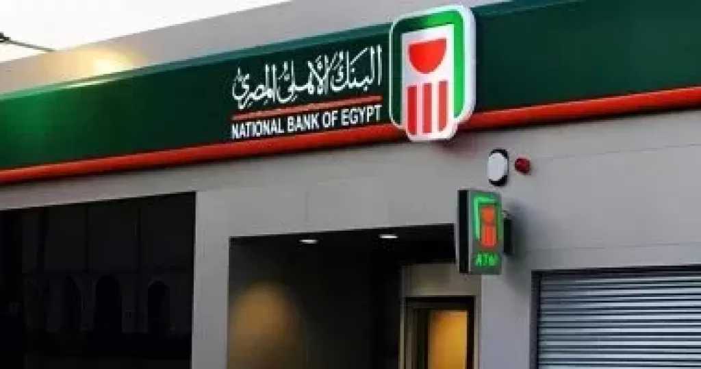 البنك الأهلي المصري يعدل سعر العائد على الشهادات البلاتينية