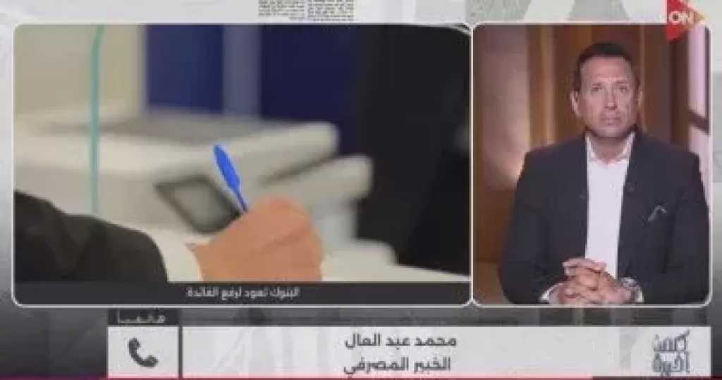 خبير مصرفى: العائد الجديد 17.25% يسري على الشهادات المشتراة اعتباراً من الغد