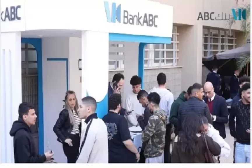 بنك ABC مصر ينظم فعاليات شمول مالي في الإسكندرية بالأكاديمية العربية للعلوم والتكنولوجيا