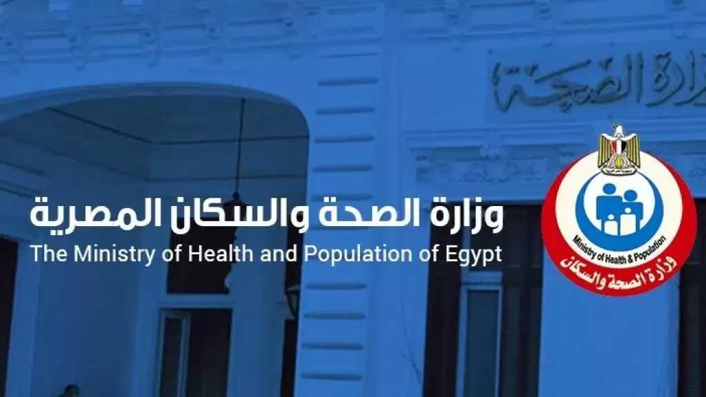 الصحة تعلن إنجازات منظومة شكاوى المواطنين في الربع الأول من 2026