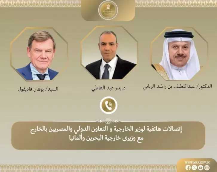 اتصالان هاتفيان لوزير الخارجية مع نظيريه في البحرين وألمانيا لبحث تطورات الأوضاع الإقليمية
