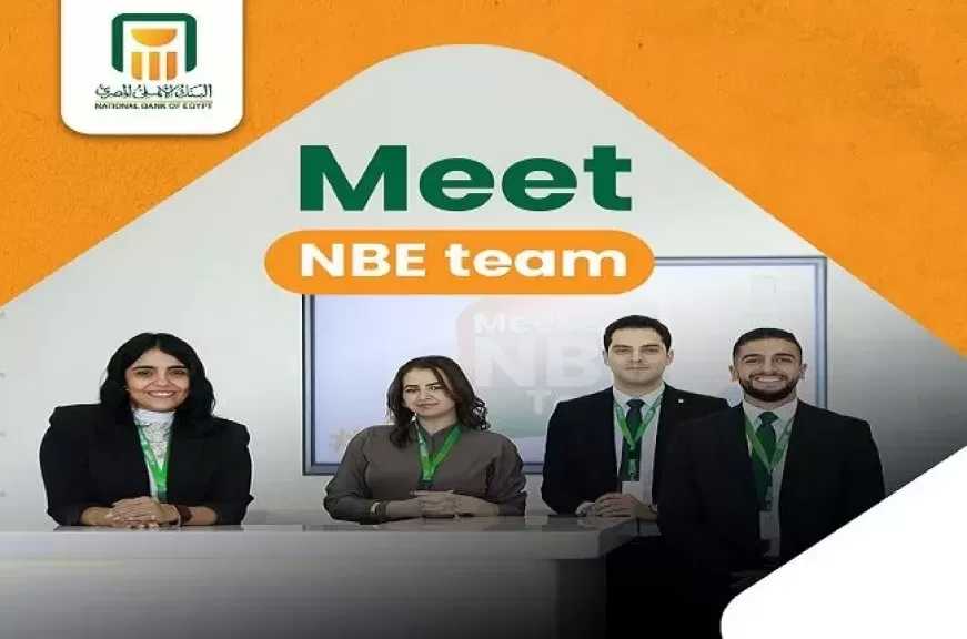 البنك الأهلي المصري يُطلق Career Day للخريجين الجدد لاكتشاف فرص العمل بالقطاع المصرفي