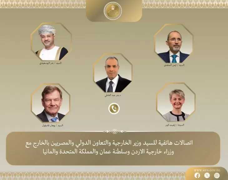 اتصالات هاتفية لوزير الخارجية ونظرائه من سلطنة عُمان والأردن والمملكة المتحدة وألمانيا لبحث التطورات الإقليمية