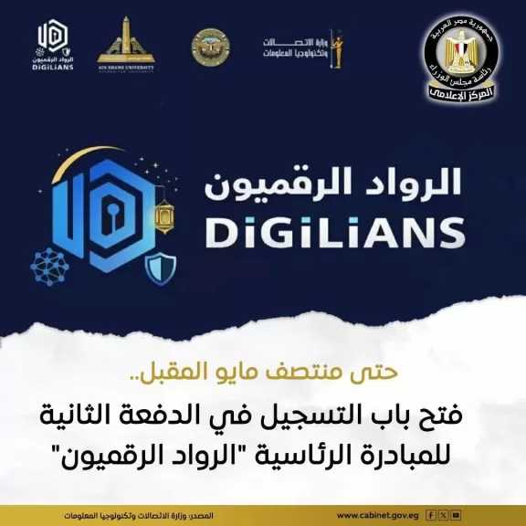 وزارة الاتصالات بالتعاون مع الأكاديمية العسكرية المصرية.. فتح باب التسجيل في الدفعة الثانية للمبادرة الرئاسية ”الرواد الرقميون”