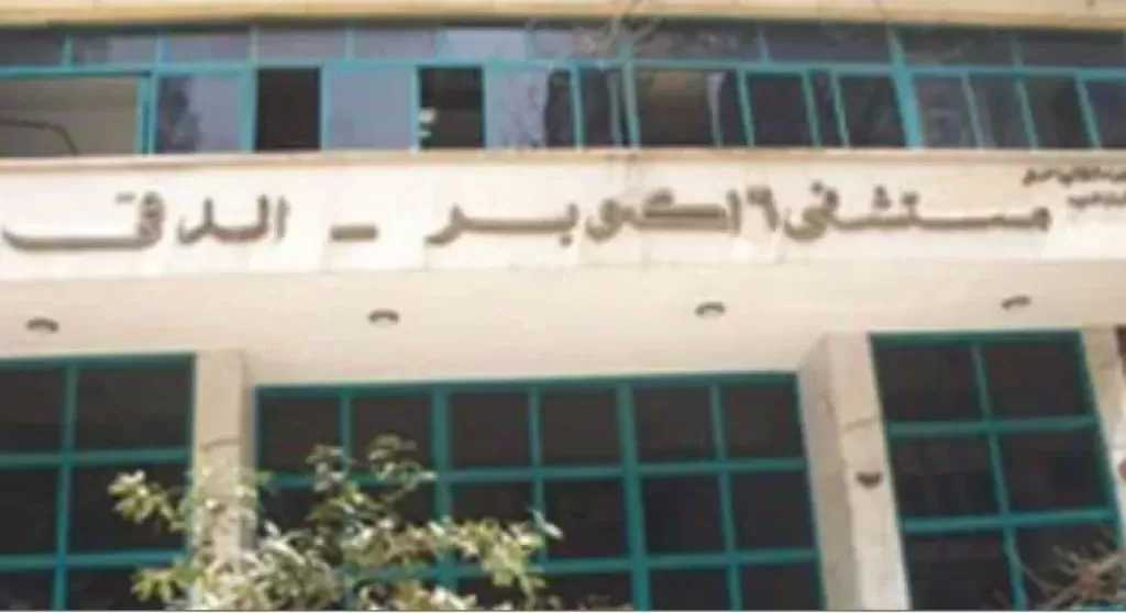 الحكم على مسئولين بمستشفى 6 أكتوبر لتسببهم في العمى لـ75 مريضا بسبب الإهمال 20 مايو المقبل
