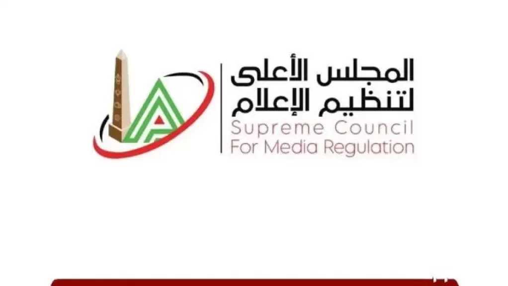 «الأعلى للإعلام» يستدعي الممثل القانوني لموقع «الغد المشرق»