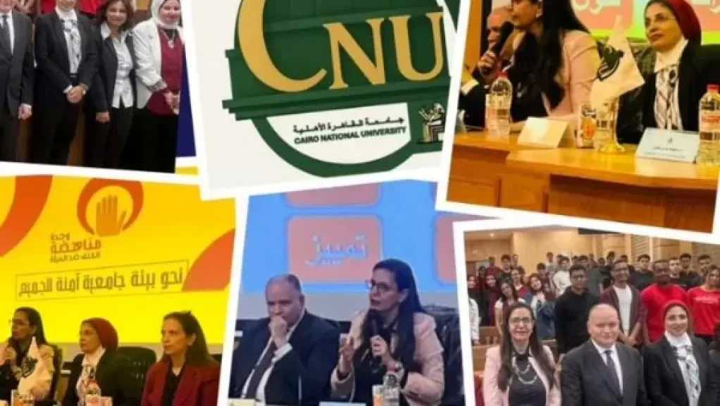 جامعة القاهرة الأهلية ترسّخ ثقافة الأمان المؤسسي خلال ندوة “جامعة آمنة للجميع”