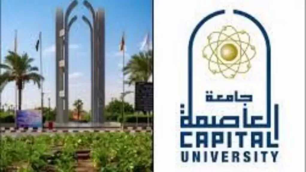 ورشة عمل بجامعة العاصمة لإدراج 5 كليات ضمن منظومة جودة النظم الإدارية