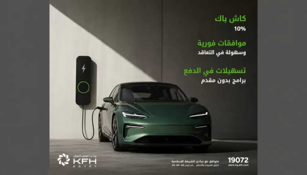 بيت التمويل الكويتي – مصر يطلق تمويلًا للسيارات الكهربائية بدون مقدم وكاش باك 10%