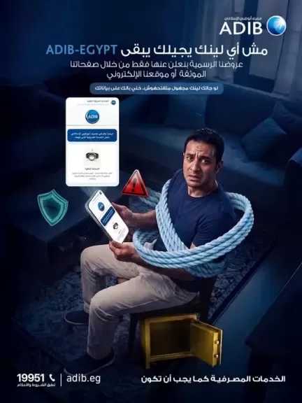 مصرف أبوظبي الإسلامي – مصر يحذر من روابط وهمية تنتحل اسمه لسرقة البيانات البنكية