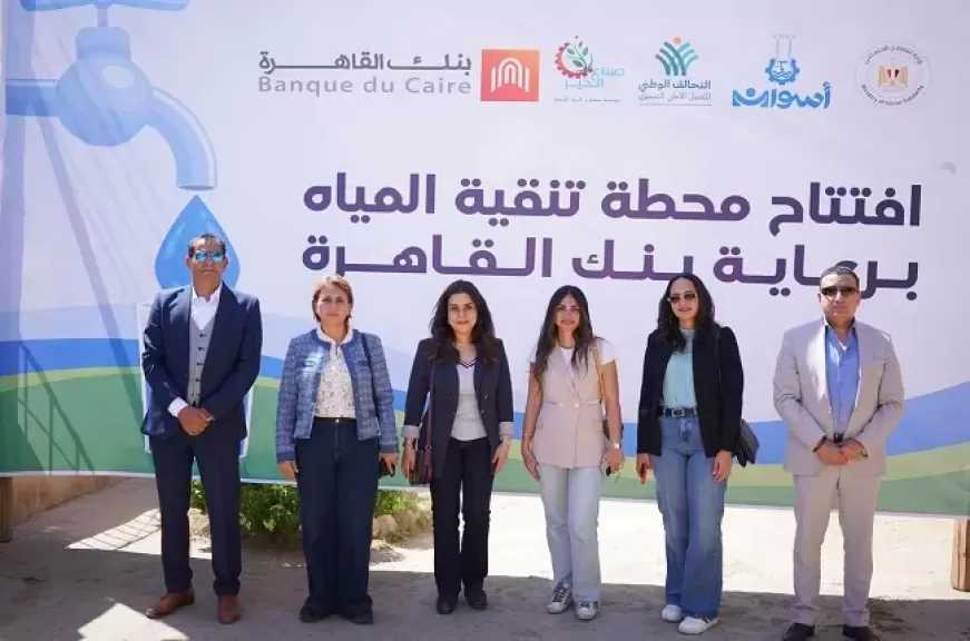 بنك القاهرة يطلق مشروعًا تنمويًا متكاملًا لدعم أهالي قرية الكلح بأسوان بالتعاون مع صُناع الخير
