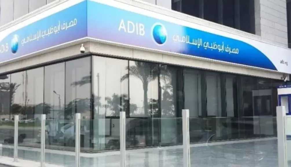 مصرف أبو ظبي الإسلامي – مصر يتقدم للبورصة بمستندات قيد أسهم زيادة رأس المال إلى 15 مليار جنيه