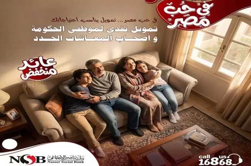 تفاصيل القرض الجديد من بنك ناصر الاجتماعي