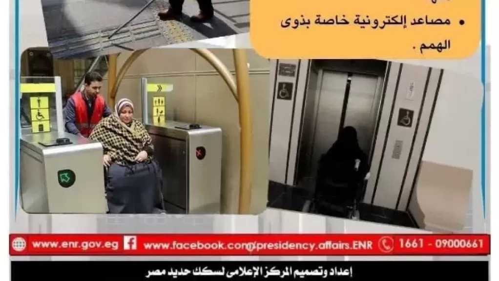 تعرف على خدمات السكة الحديد لكبار السن وذوى الهمم