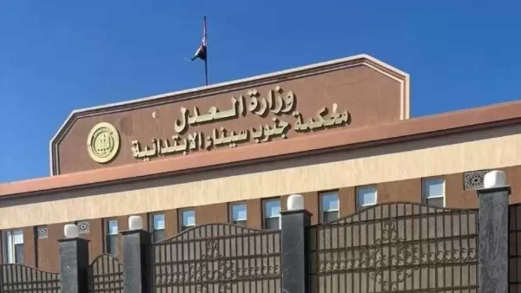 السجن المشدد 15 عاما لتشكيل عصابي يتاجر في المخدرات بجنوب سيناء