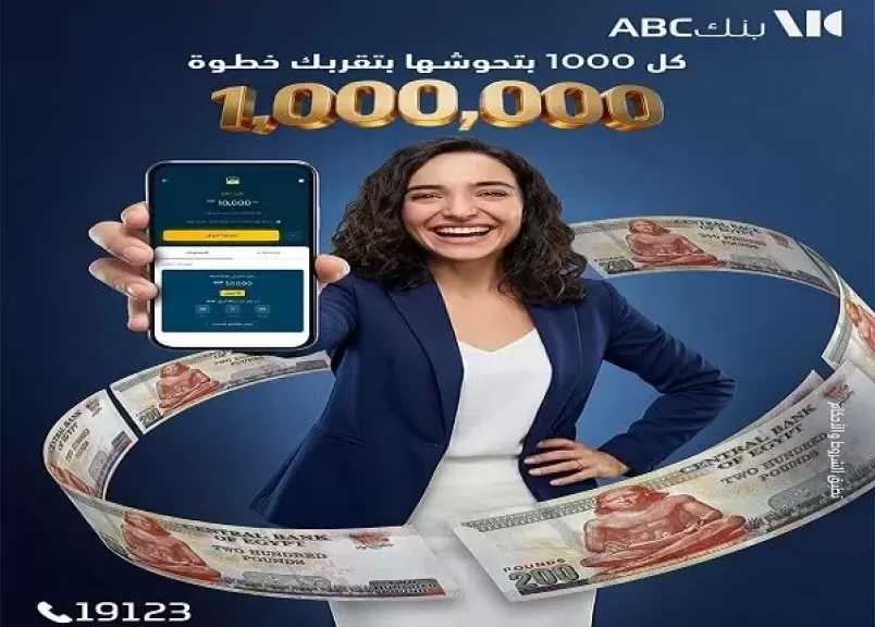 ماذا تعرف عن حساب الكنز من بنك ABC مصر؟