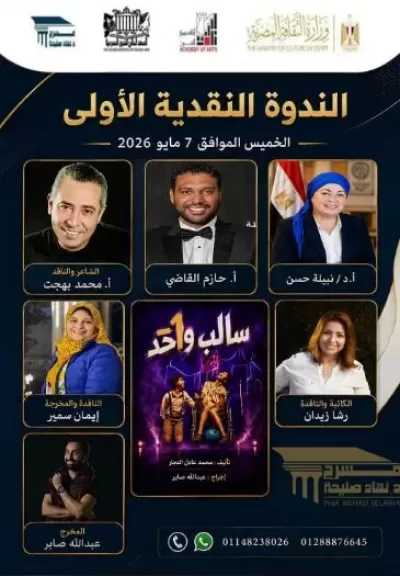 الخميس والجمعة.. عرض سالب واحد على مسرح نهاد صليحة