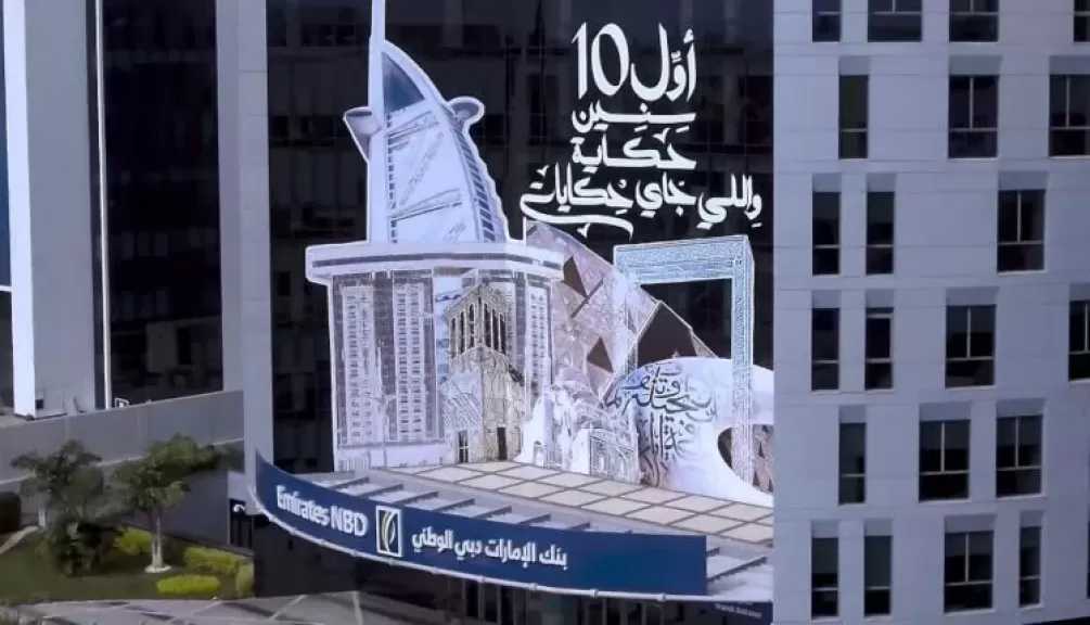 أصول بنك الإمارات دبي الوطني مصر ترتفع إلى 237 مليار جنيه بنهاية مارس 2026