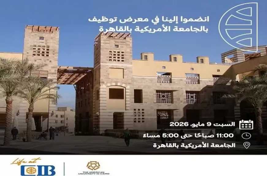 البنك التجاري الدولي CIB يشارك في معرض التوظيف بالجامعة الأمريكية 9 مايو