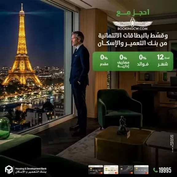 بنك التعمير والإسكان يتيح تقسيط خدمات السفر عبر منصة Bookingcw.com حتى 12 شهرًا بدون فوائد