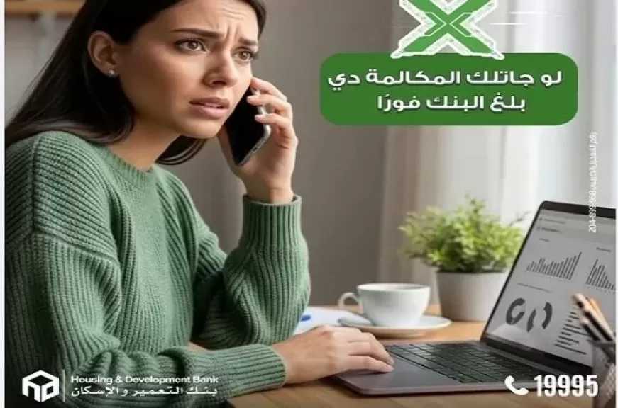 بنك التعمير والإسكان يحذر العملاء من مشاركة البيانات البنكية أو أكواد الـOTP