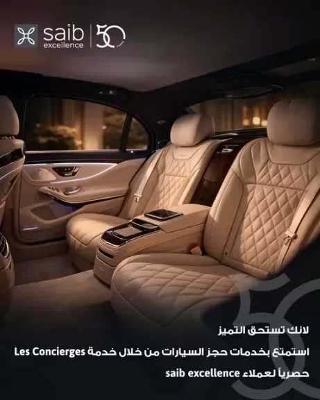 بنك saib يطلق مزايا حصرية لعملاء «Excellence» بالتعاون مع Les Concierges