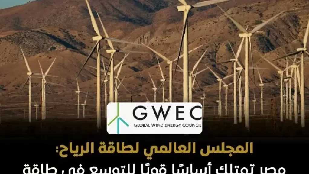 بعد توقف 7 سنوات.. مناقصة غرب سوهاج تفتح آفاقاً جديدة للاستثمار في الرياح