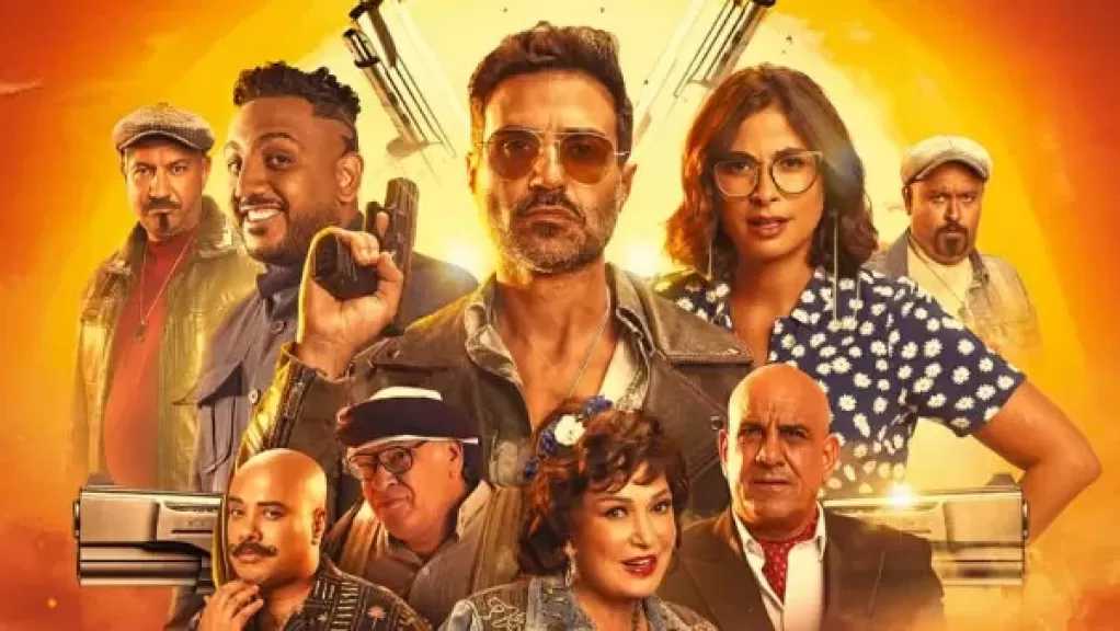 طرح فيلم عصابة الماكس على إحدى المنصات