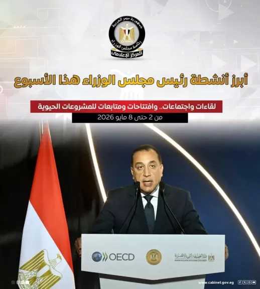 المركز الإعلامي لمجلس الوزراء يستعرض بالإنفوجراف أبرز أنشطة هذا الأسبوع
