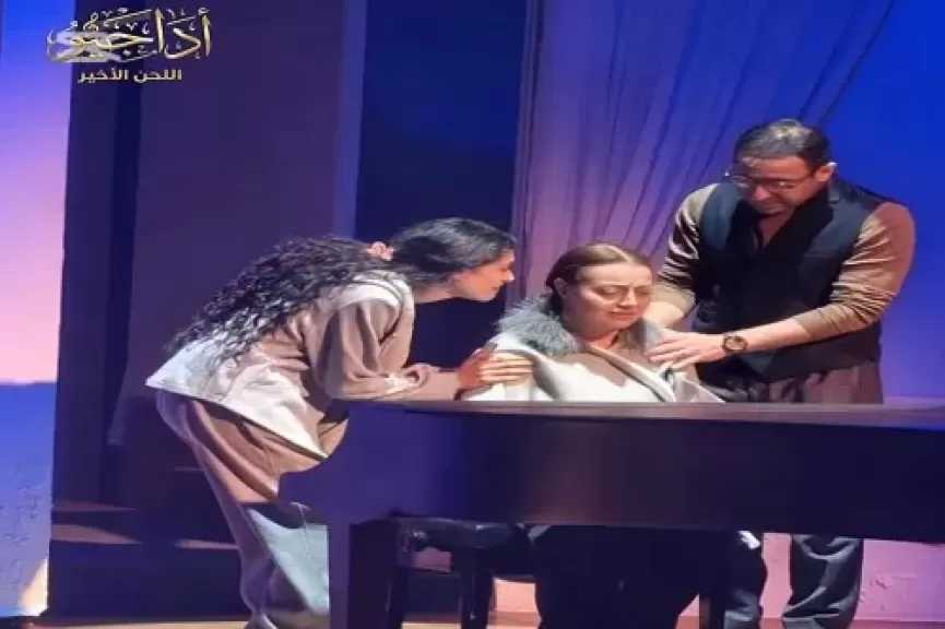 الخميس.. بداية الموسم الثالث لعرض «أداجيو.. اللحن الأخير» على مسرح الغد