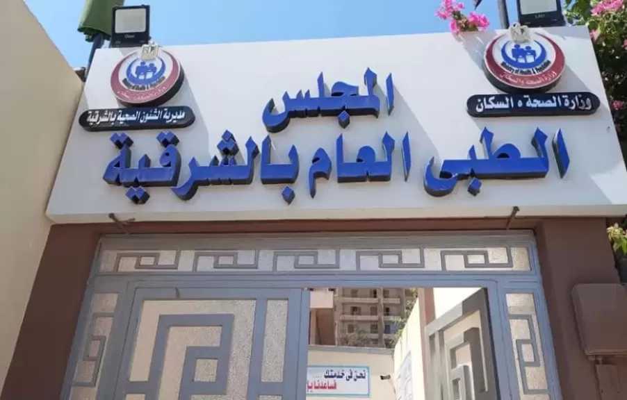 صحة الشرقية تتيح الدليل التفاعلي لخدمات المجلس الطبي العام