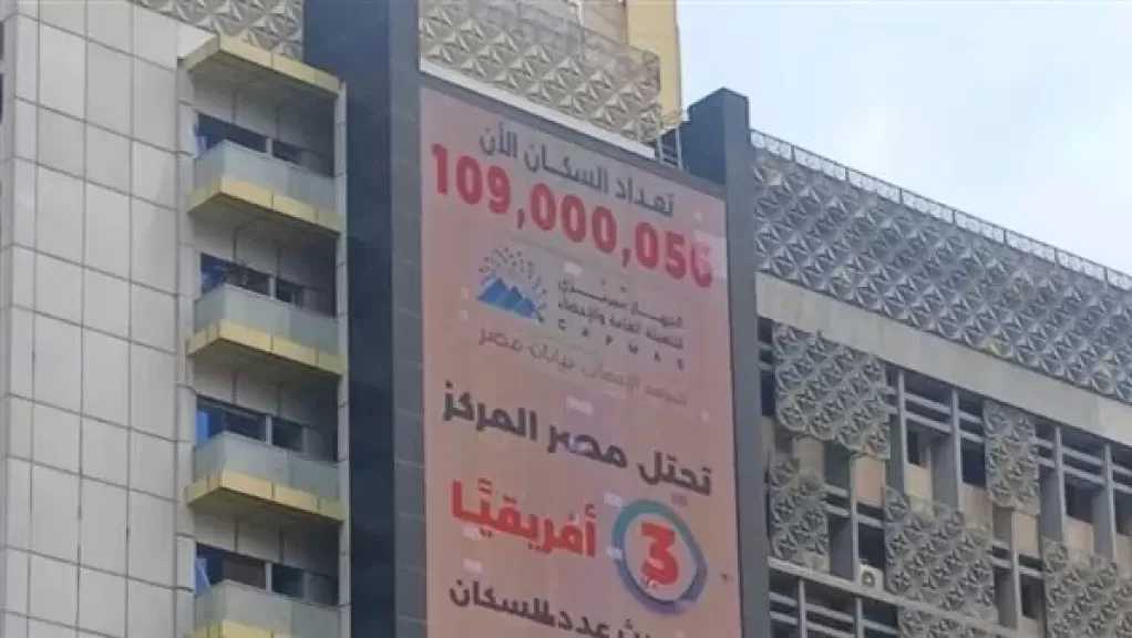 الإحصاء: عدد سكان مصر بالداخل 109 ملايين نسمة