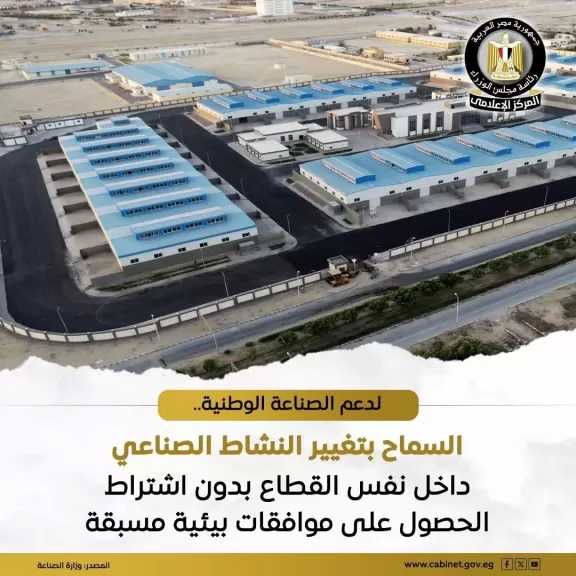 الهيئة العامة للتنمية الصناعية: ضوابط جديدة لتغيير وإضافة الأنشطة داخل المناطق الصناعية المعتمدة