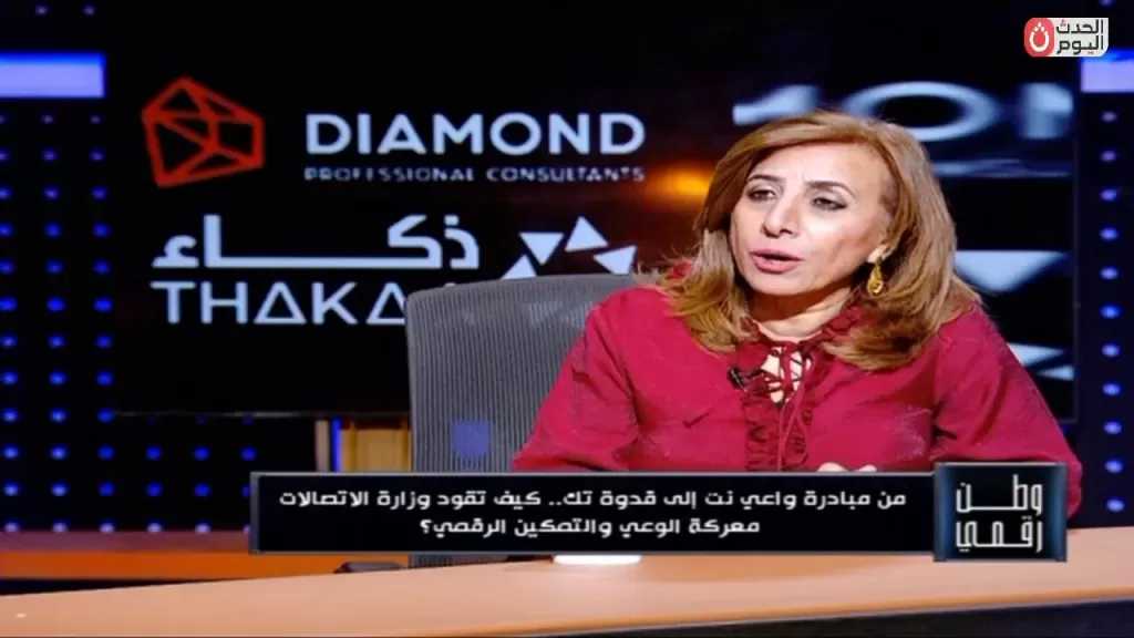 هدى دحروج: نعتمد على ”سفراء التأثير” لنشر الوعي الرقمي ونكرم النماذج الناجحة سنوياً